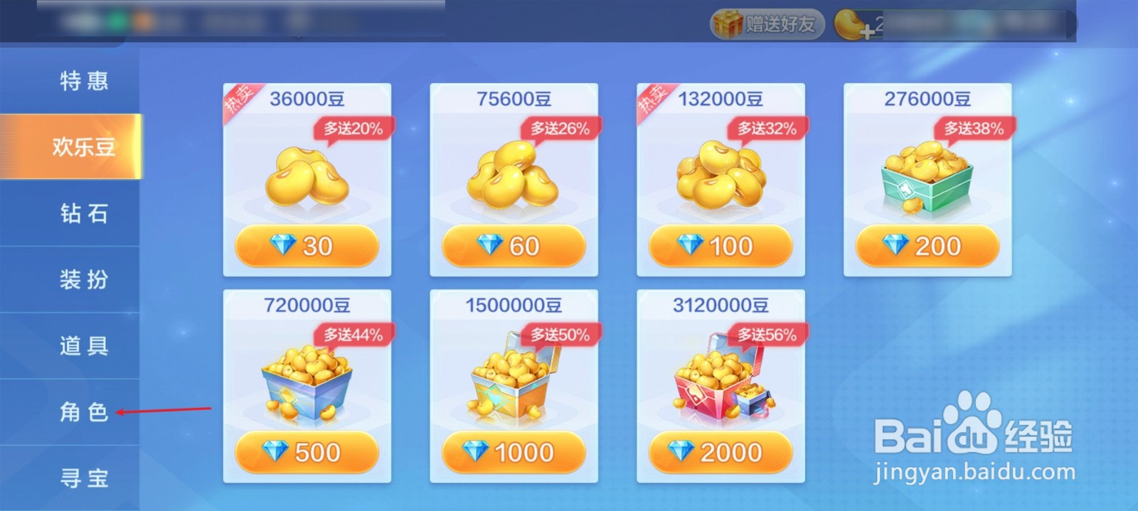 欢乐斗地主怎么获得皮格超人角色