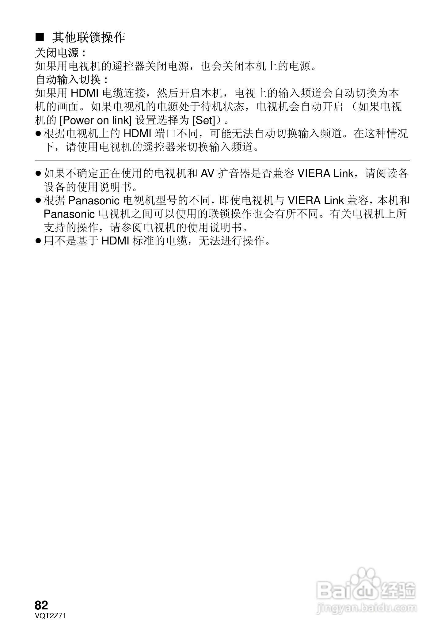 松下HDC-MDH1GK高清摄像机使用说明书:[9]