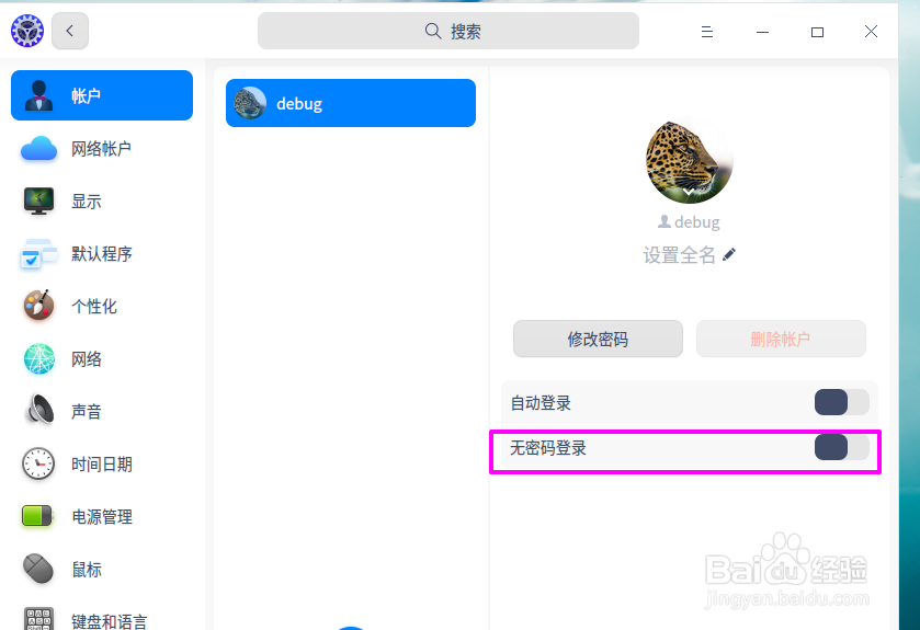 deepin20怎么开启无密码登录