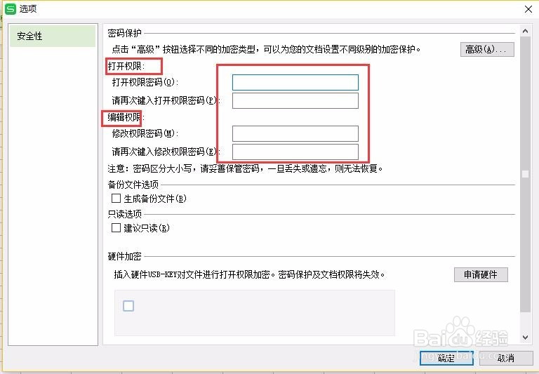怎样给Excel表格添加密码？