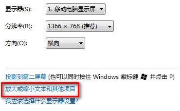 怎么调整Wind8系统文字大小
