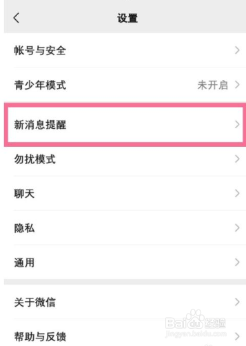微信铃声如何更换?