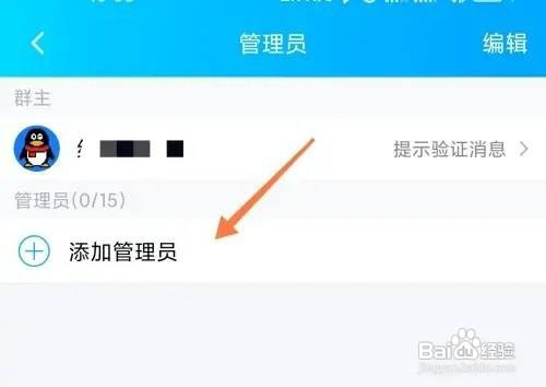 如何才能设置QQ群管理员