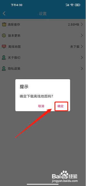 珠海交通app怎样下载离线地图？