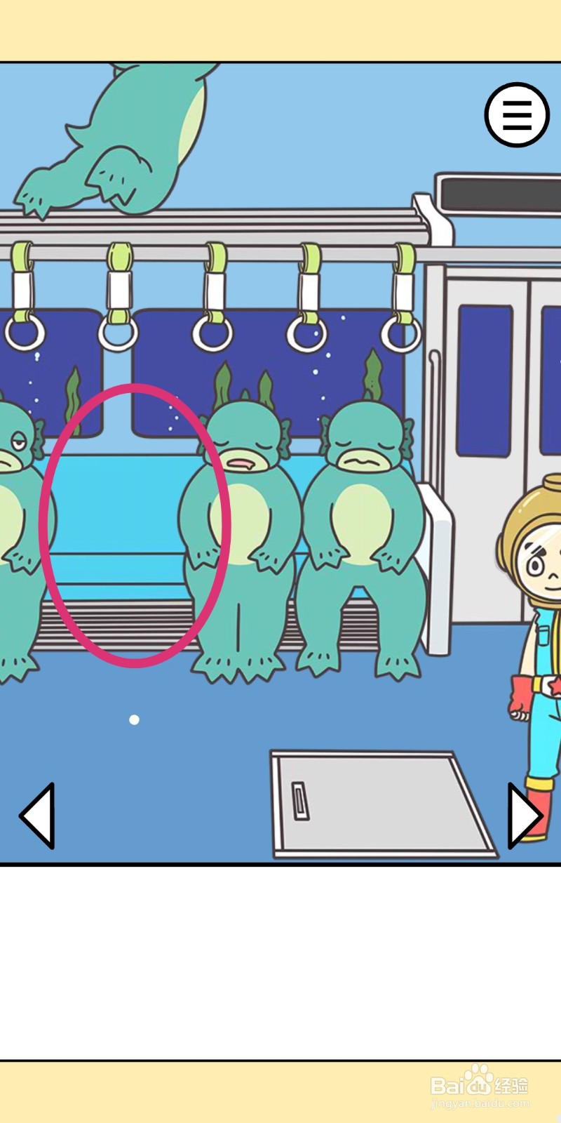 《地铁上抢座是绝对不可能的2》第23关攻略