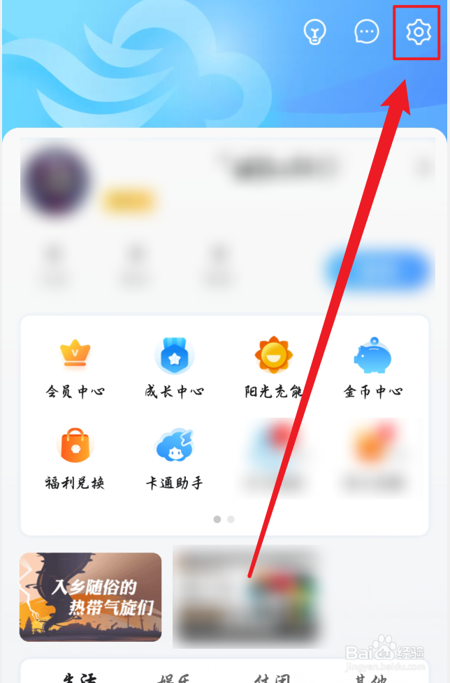 墨迹天气怎么关闭首页中的我的关注