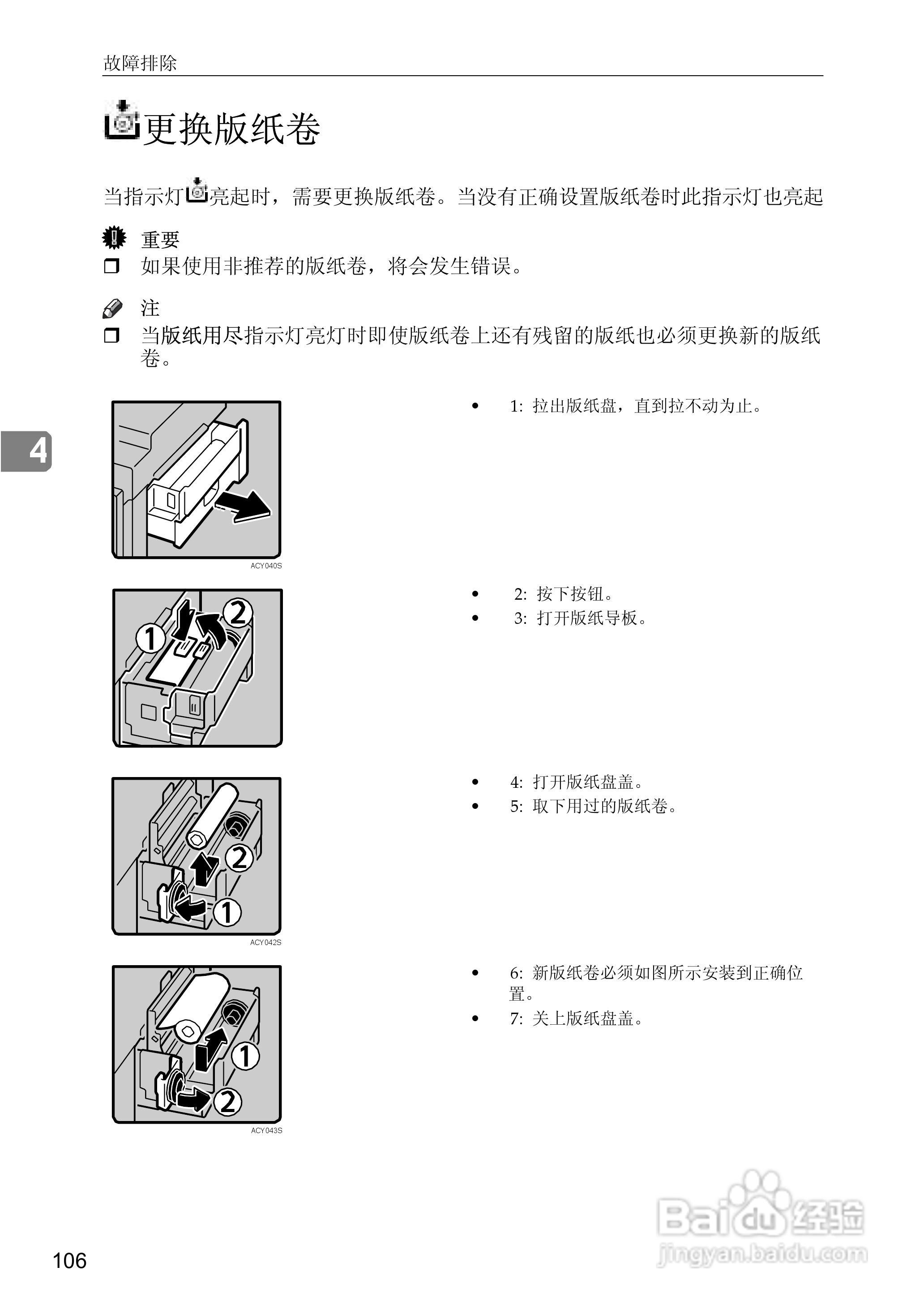 gestetner数码印刷机CP6346操作说明书:[16]