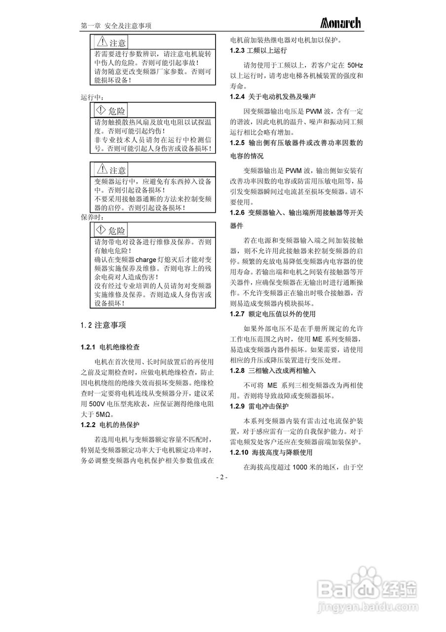 汇川ME320L-4045电梯专用变频器用户手册:[1]