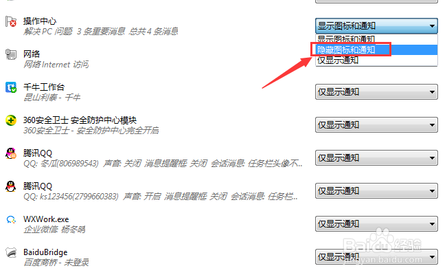 win7操作中心图标怎么隐藏，操作中心如何关闭