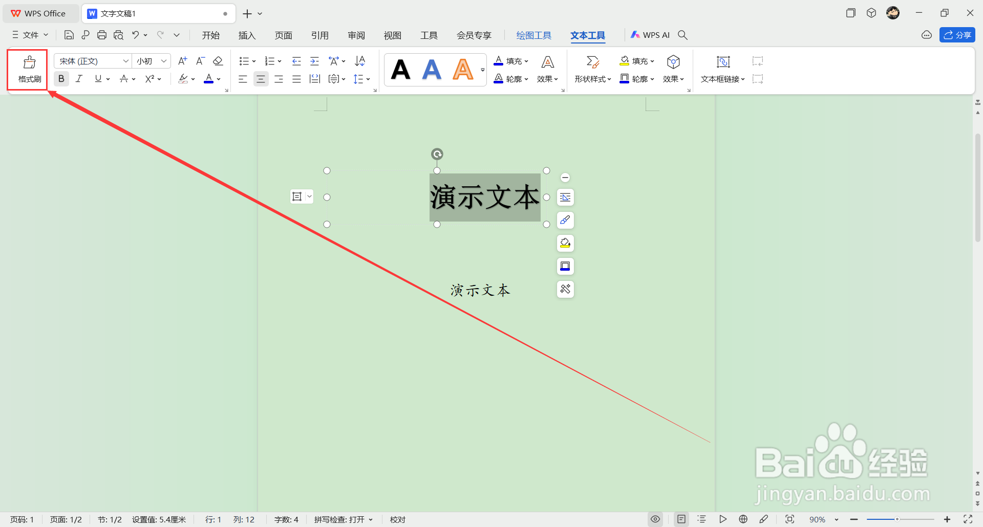 word如何使用格式刷