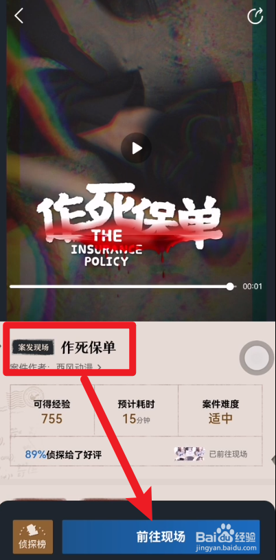 赏金侦探作死保单攻略