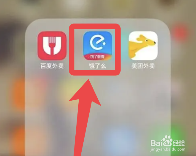 饿了么app如何查看已关注的店铺