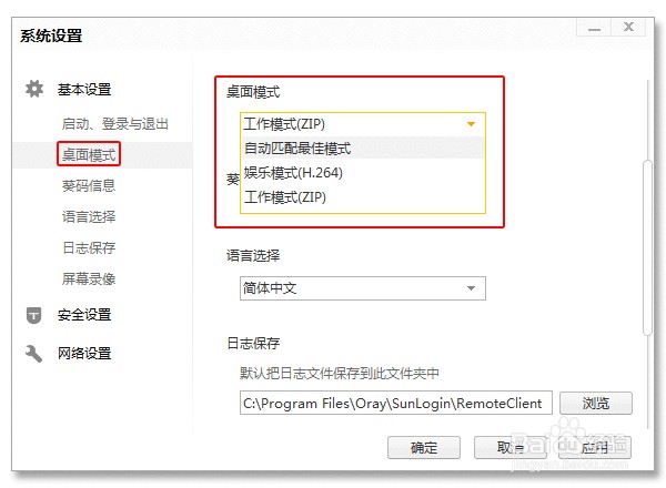 教程：如何玩转向日葵6.0客户端