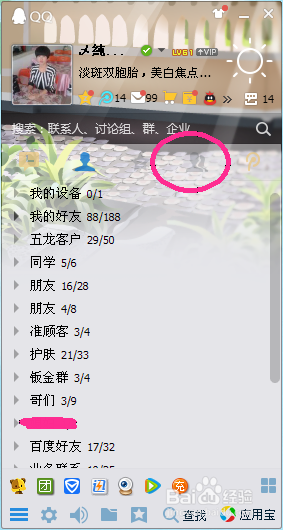 QQ群匿名聊天怎么设置
