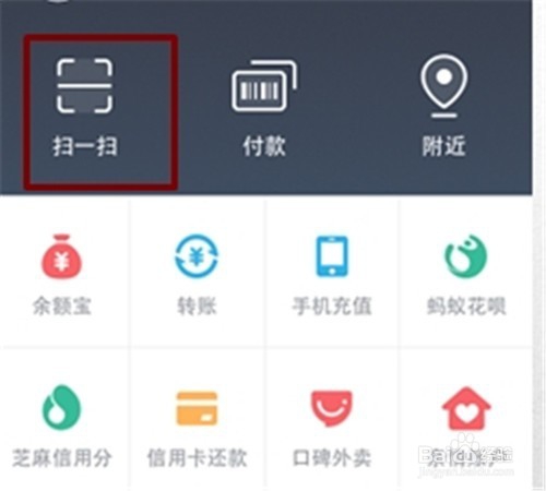 手机支付宝的使用 如何使用手机支付宝