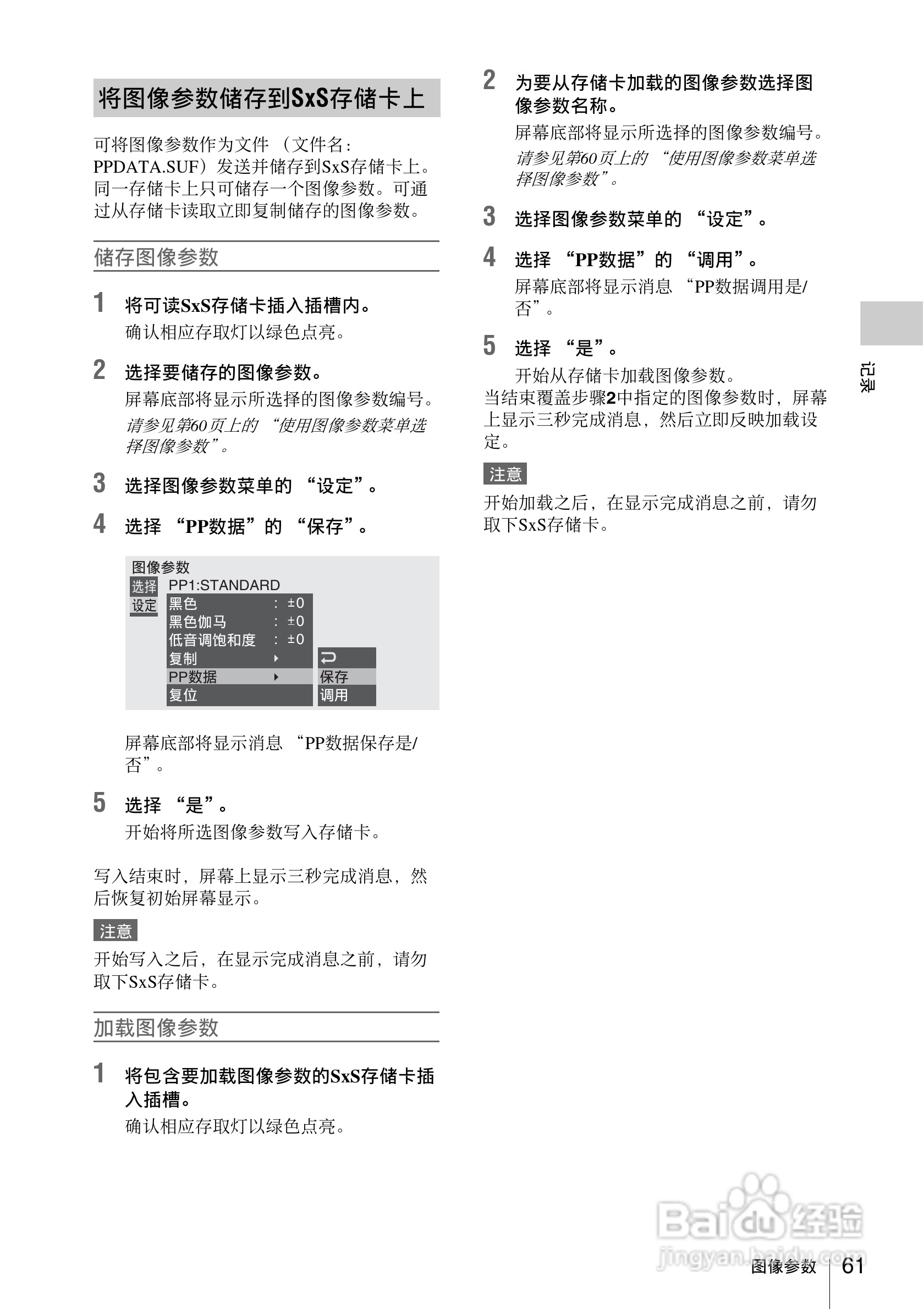 索尼SONY PMW-F3K(C)数码摄像机使用说明书:[7]