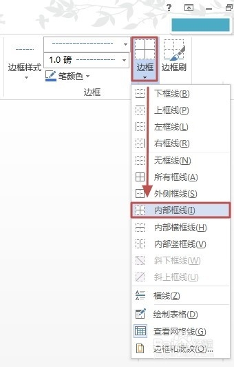 Word2013如何设置表格边框