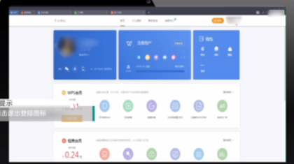 wps怎样退出登录