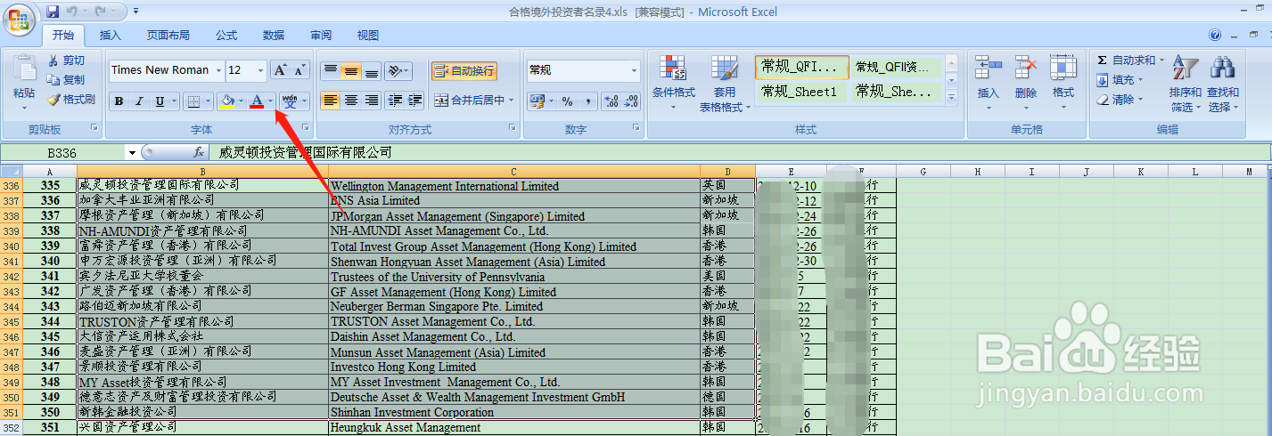 EXCEL表格内容如何设置醒目颜色的字体