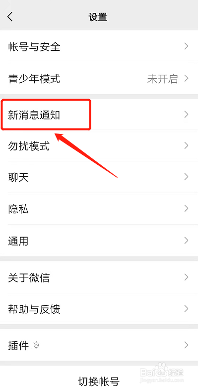 微信语音铃声设置