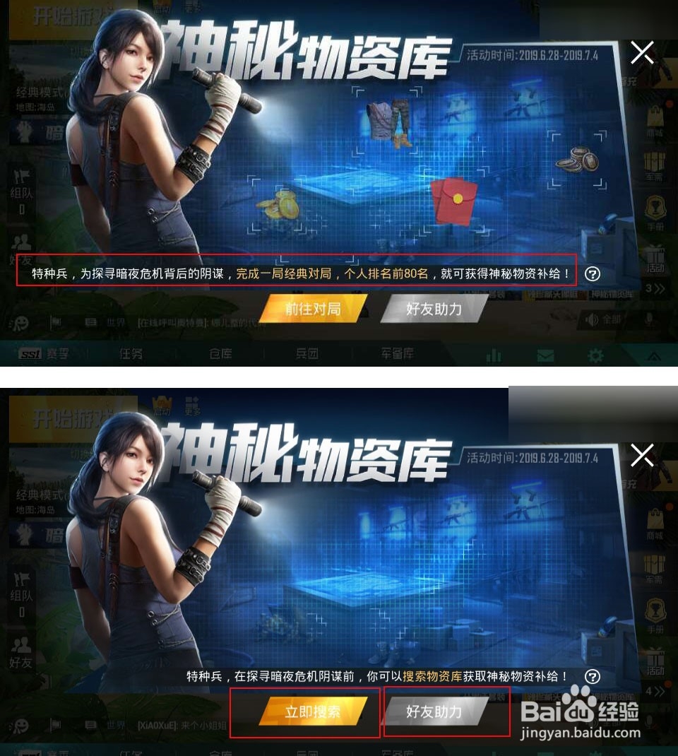 神秘物资库怎么进入