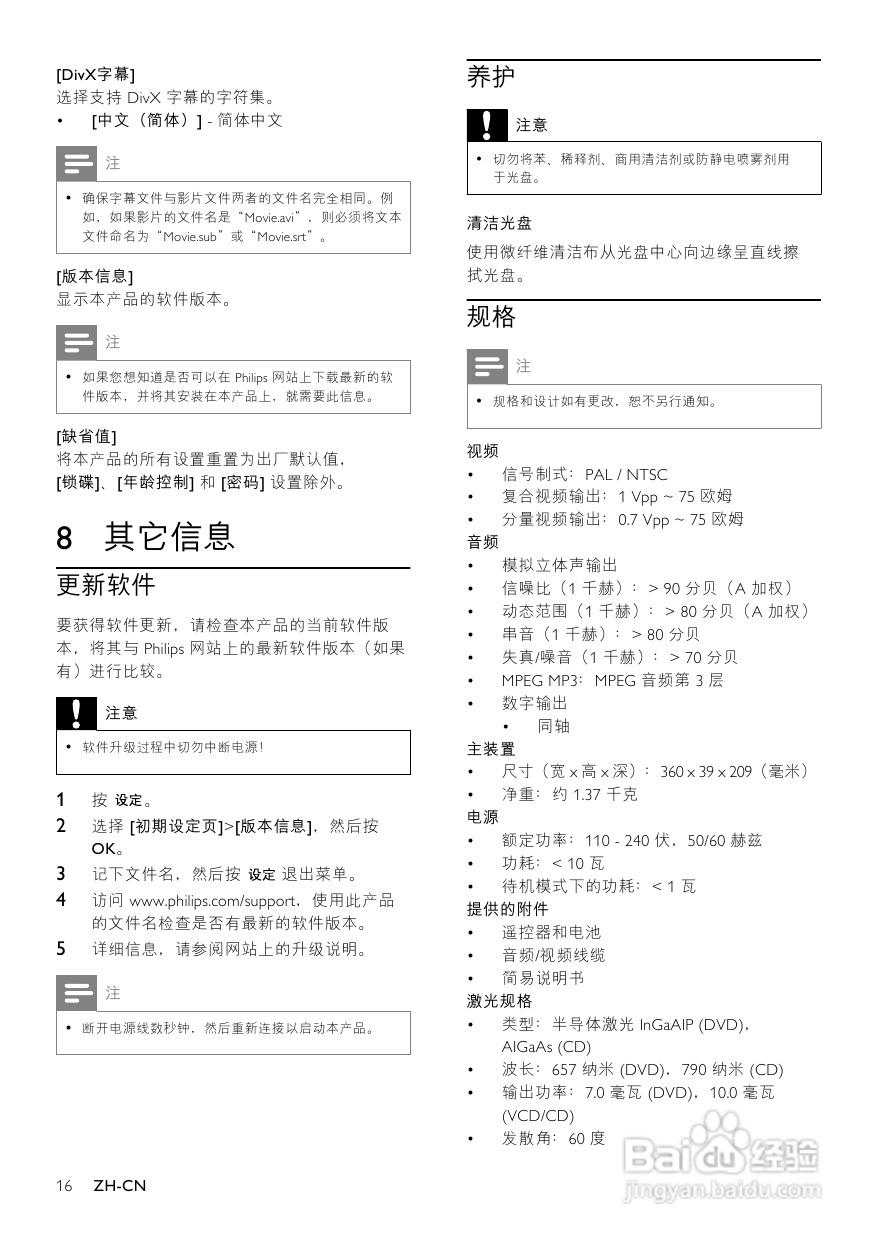 飞利浦DVP3520K/93 DVD播放机使用说明书:[1]