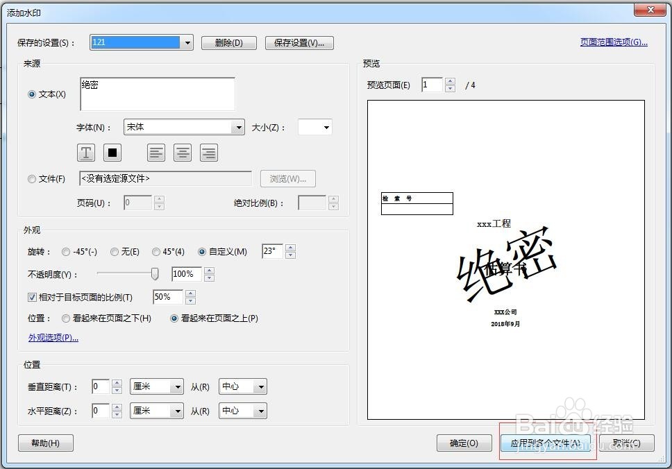 怎么给PDF文件加水印和去水印