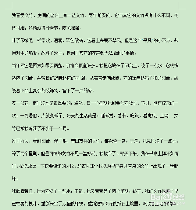 WPS文档如何调整行距?