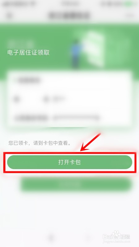 暂住证电子版怎么查询