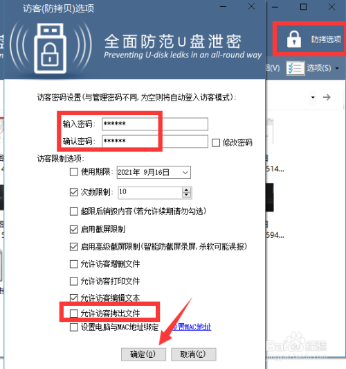 怎么给U盘设置访问密码阻止将文件从U盘拷出