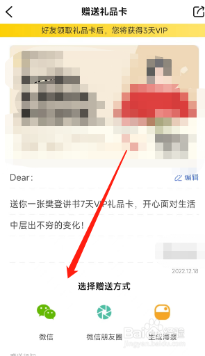 樊登读书app如何赠送礼品卡给好友？