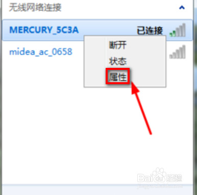 win7电脑怎么查看wifi密码