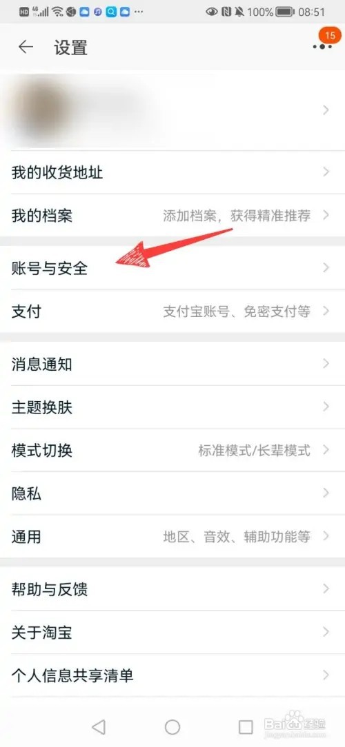 手机淘宝的指纹登录如何设置