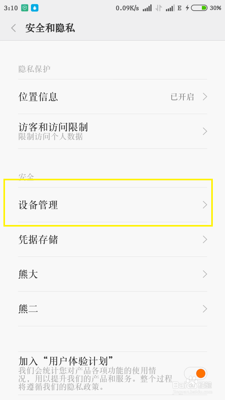 红米手机怎么取消软件安装提醒