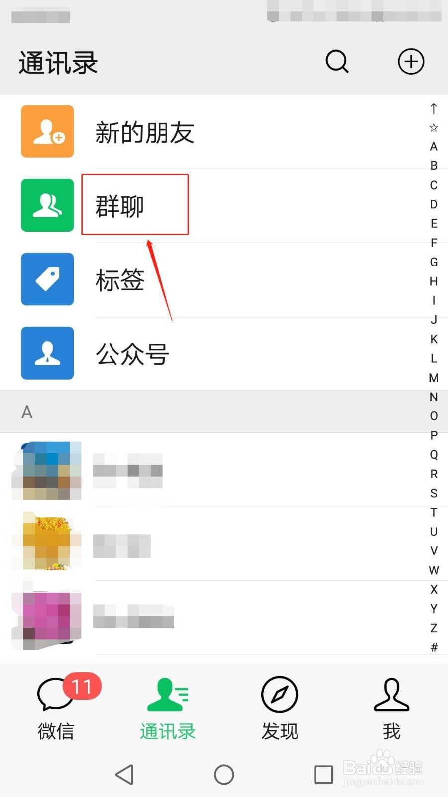 微信群怎么发布群公告