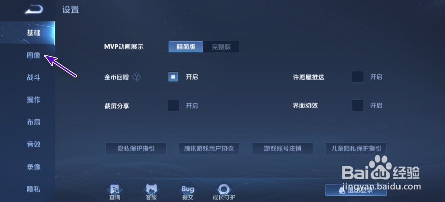 王者荣耀怎样开启动态分辨率？