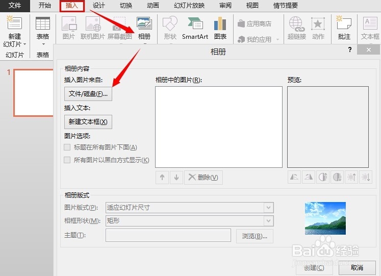PPT如何批量插入图片