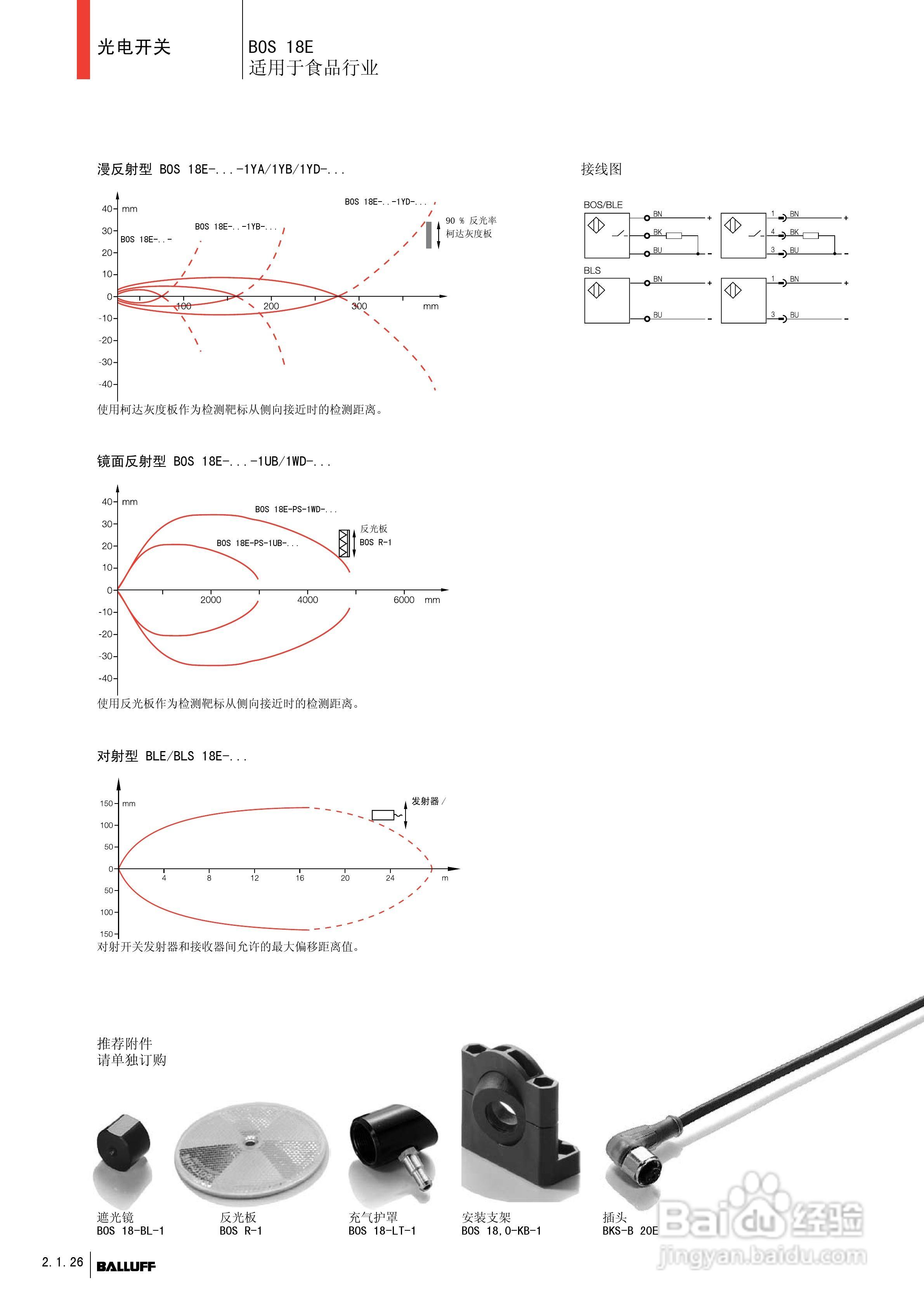 巴鲁夫 光电传感器产品说明书:[3]