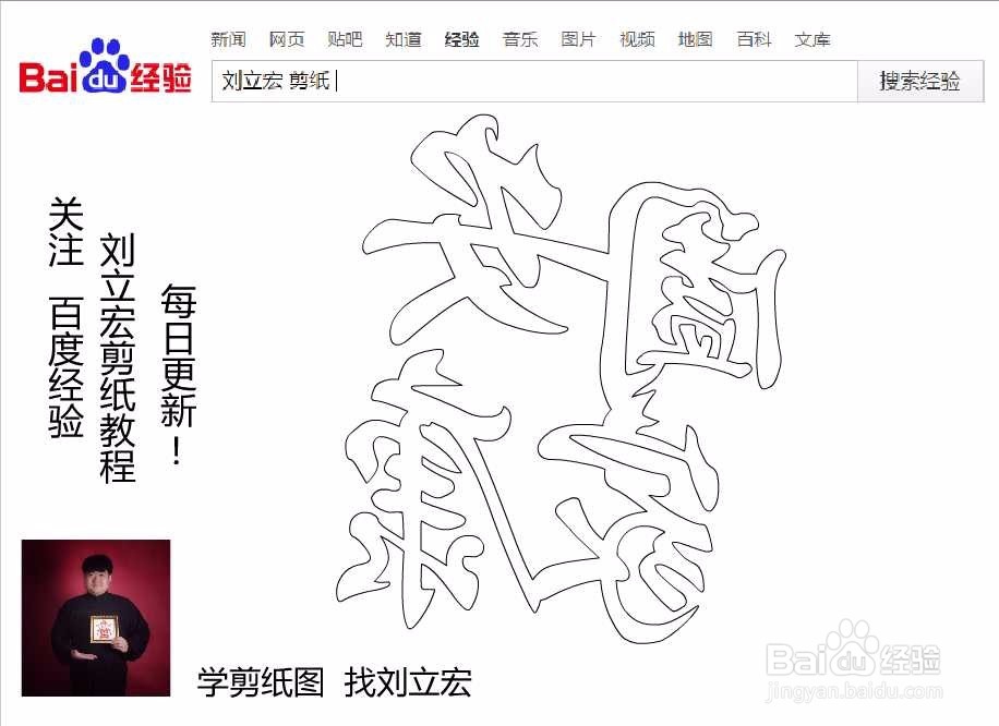 刘立宏一笔字剪纸教程 四字祝福 阖家安康印章版