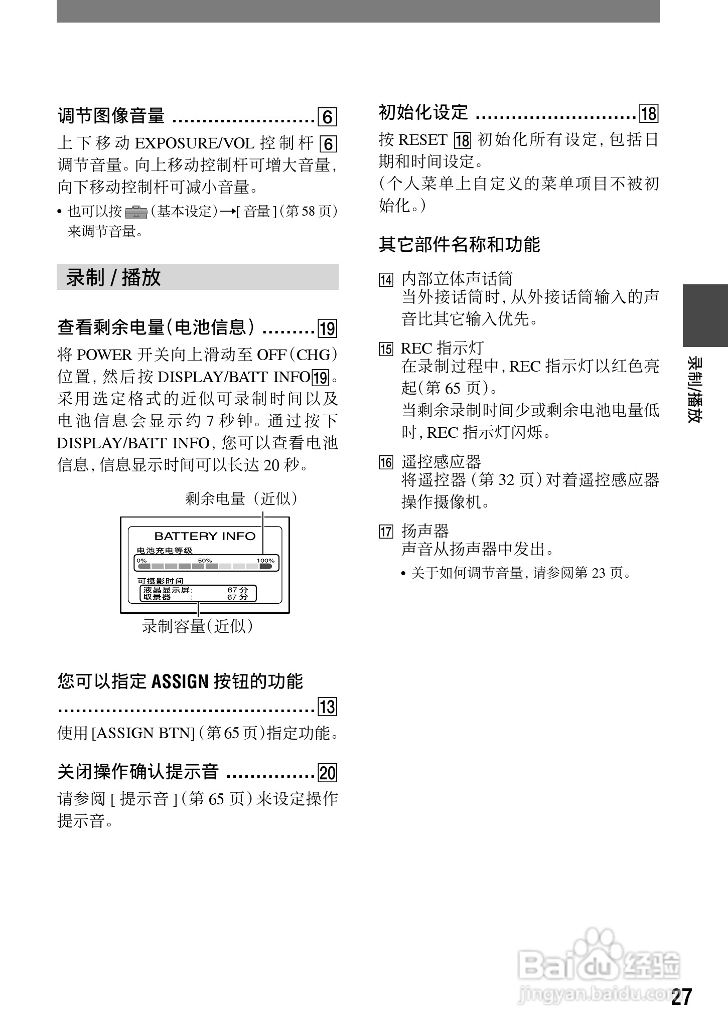 HVR-A1C 高清晰度数字摄录一体机用户手册:[3]