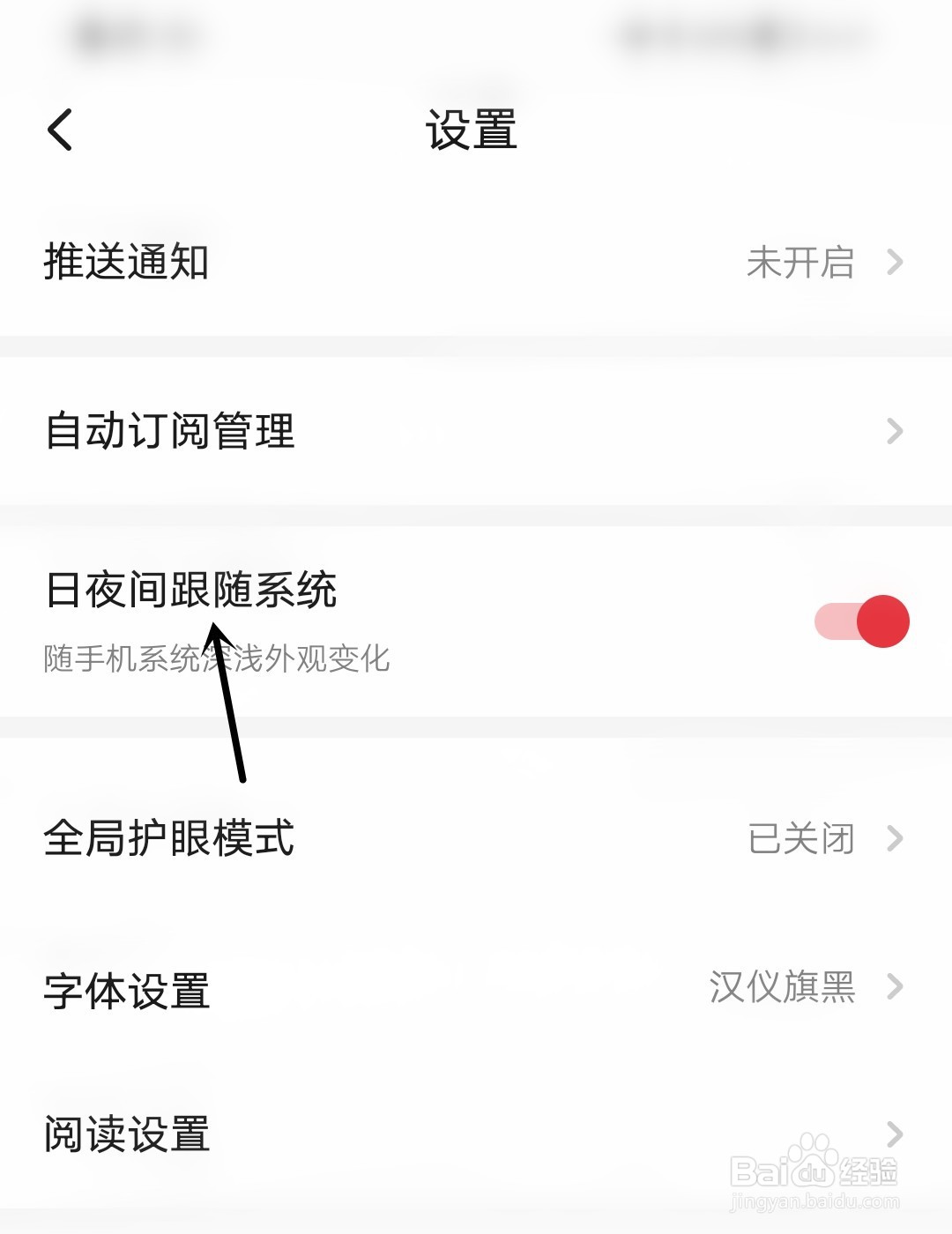 起点读书怎么日夜间跟随系统