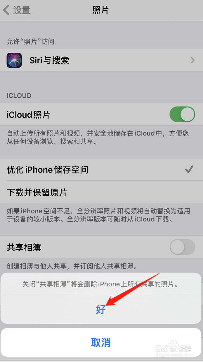 苹果怎么关闭共享相册邀请