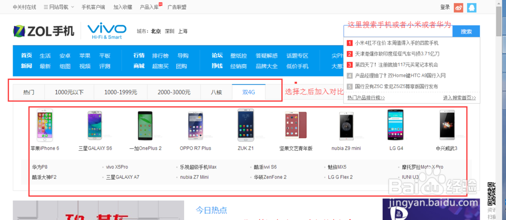 买手机对比工具怎么对比手机配置性价比手机