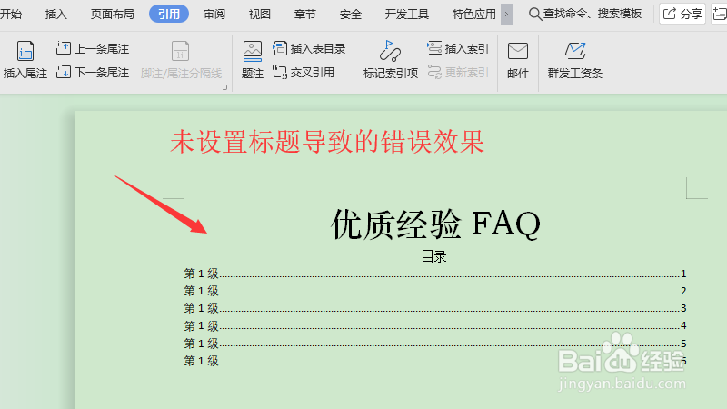 word如何添加目录