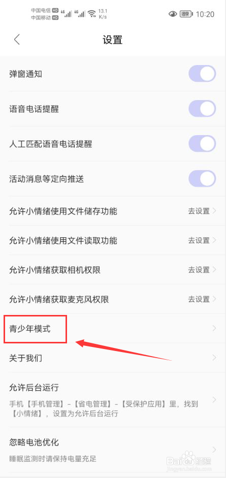 小情绪怎么打开青少年模式