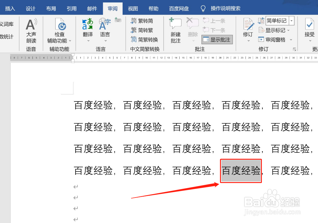 word怎么添加标注