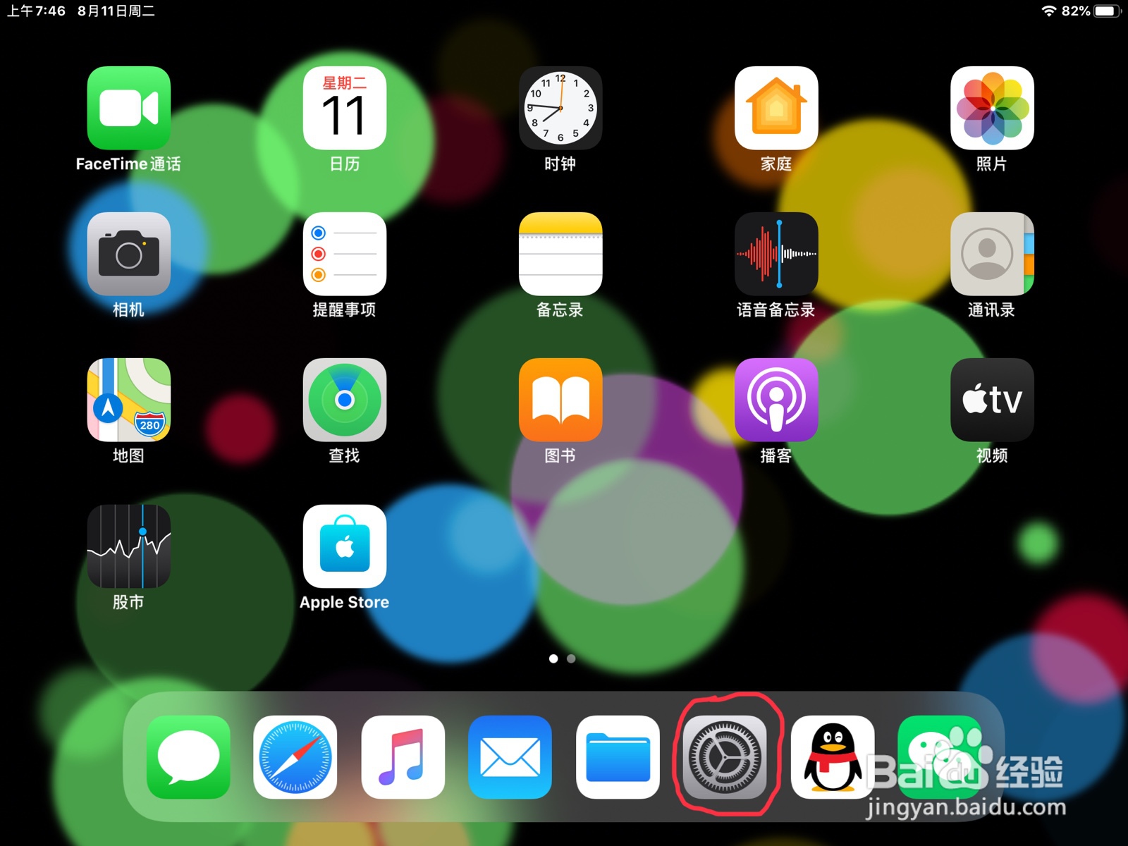 iPad怎么在旁白设置直通手势的预览
