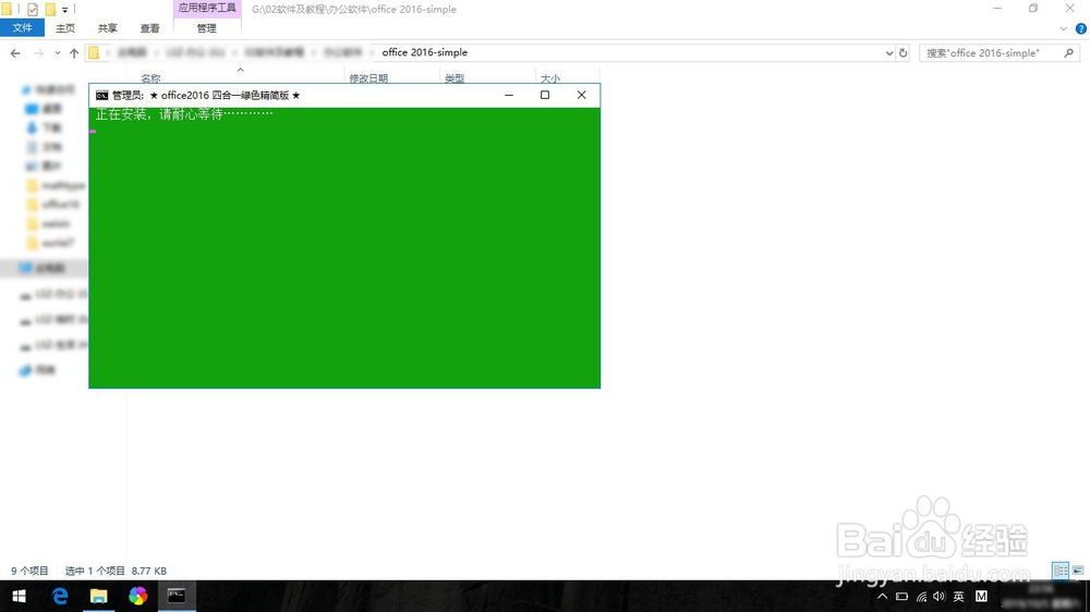 Office 2016简装版安装