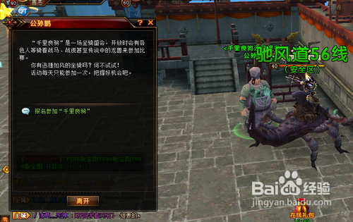 轩辕传奇千里良驹活动攻略