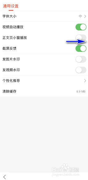 搜狐新闻怎样开启正文页小窗播放